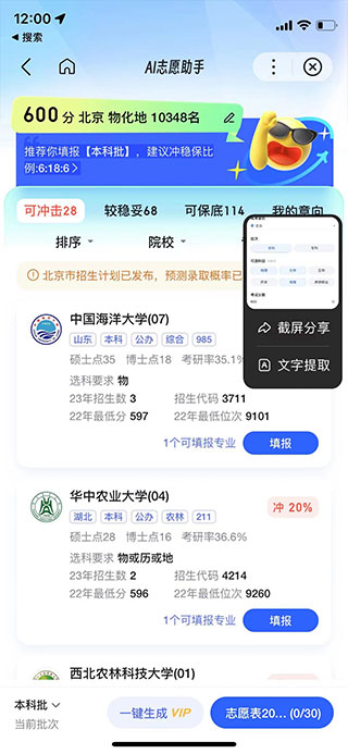 百度ai志愿助手app