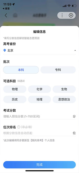 百度ai志愿助手app