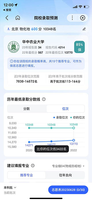 百度ai志愿助手app