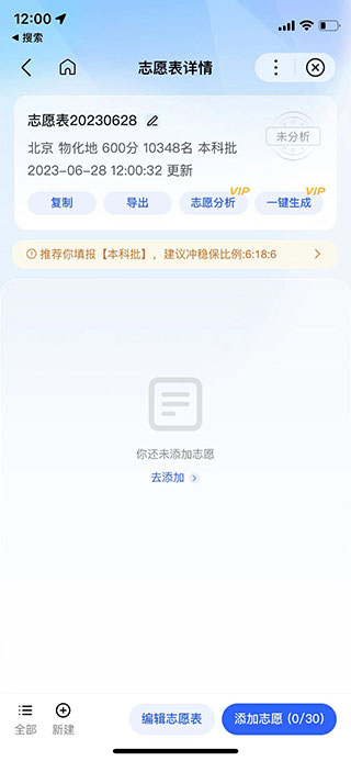 百度ai志愿助手app