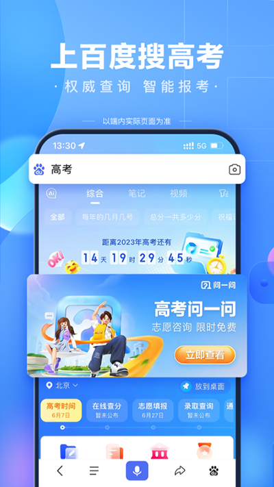 百度ai志愿助手app