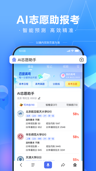 百度ai志愿助手app