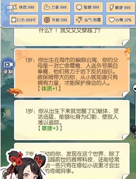 摆烂式修仙免广告游戏