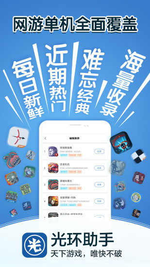 光环助手2024