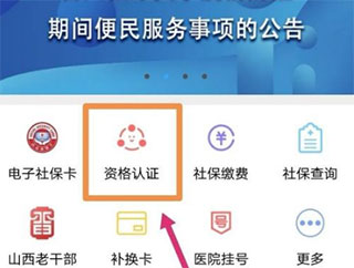 民生山西养老认证