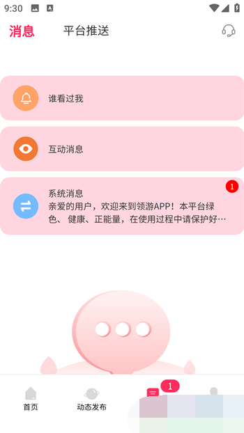 领游app免费