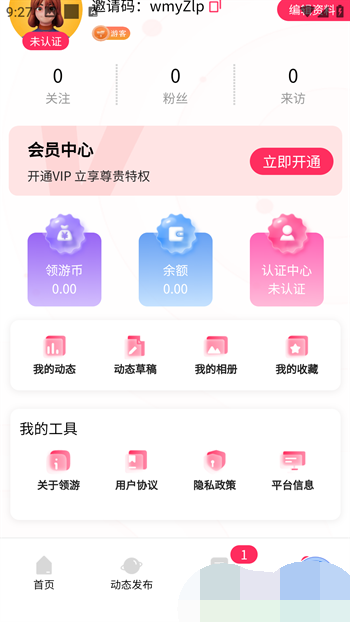 领游app免费