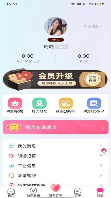 领游app免费