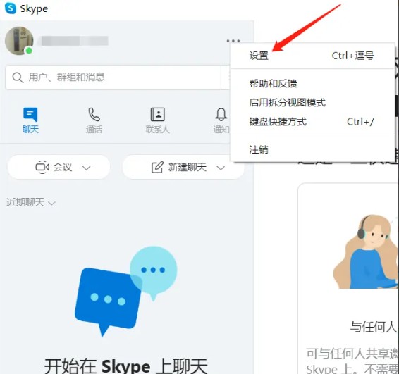 skype官方免费版