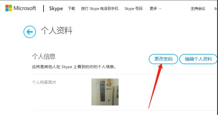 skype官方免费版