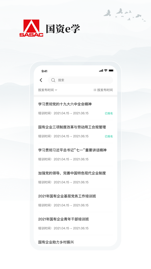 国资e学v2.2.3