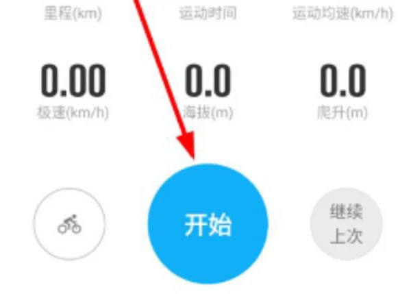 骑行者最新app