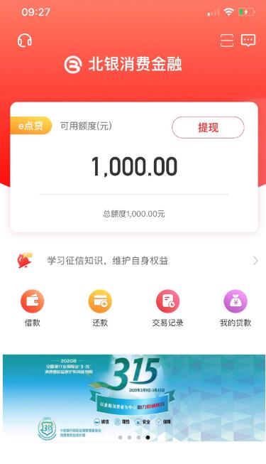 易开花贷款app