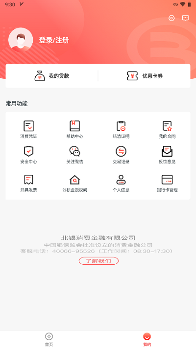 易开花贷款app