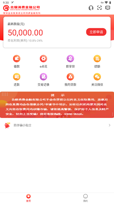 易开花贷款app