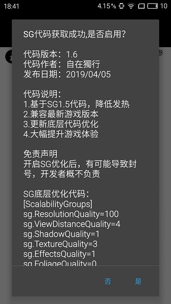 PUBG画质助手120帧