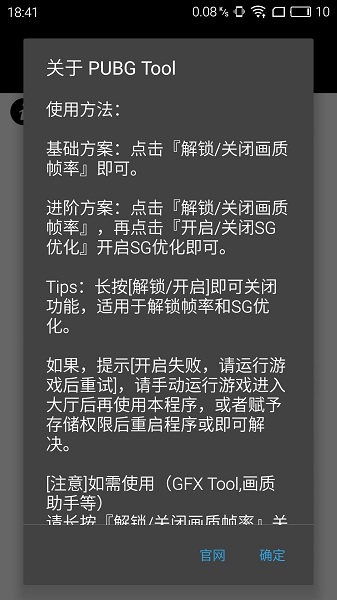 PUBG画质助手120帧