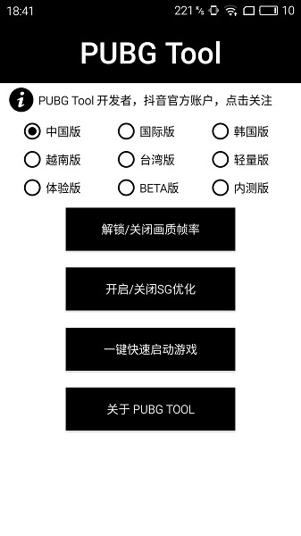 PUBG画质助手120帧