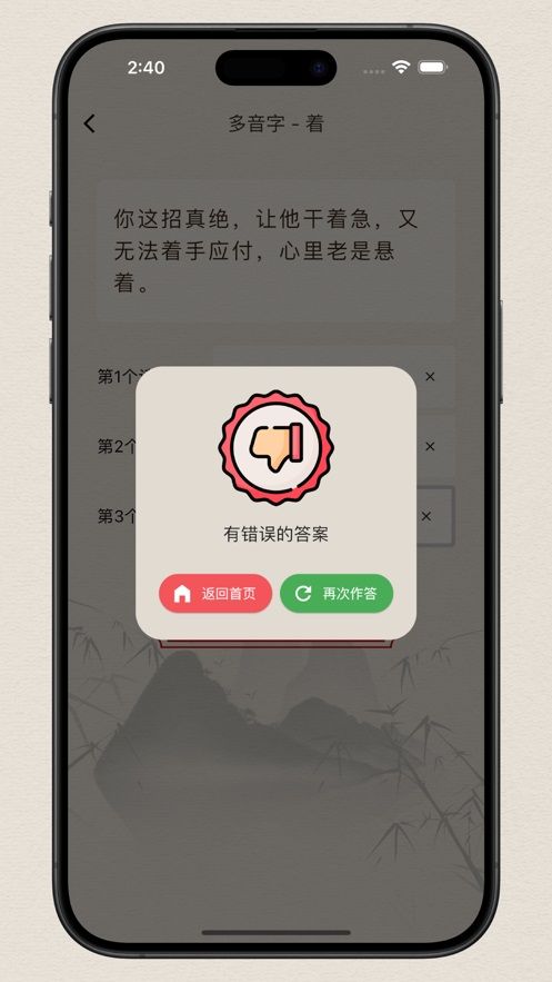 来练多音字