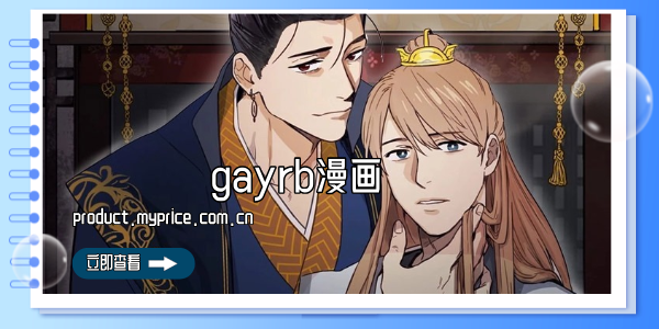 gayrb漫画