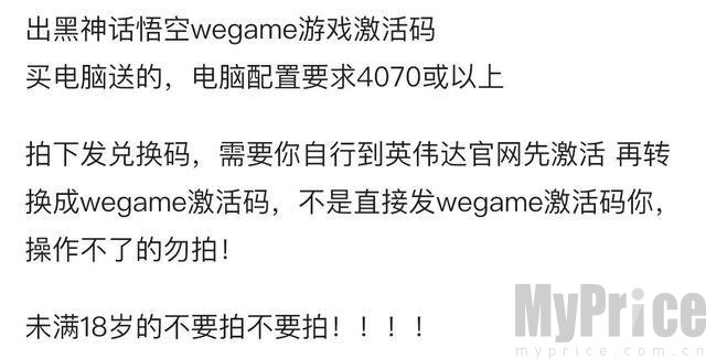 黑神话WeGame兑换码在闲鱼仅售100多元 价格崩了