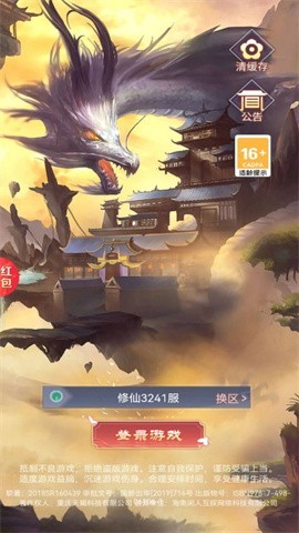 龙途红包版2024