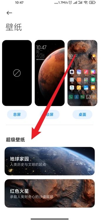 小米MIUI12超级壁纸