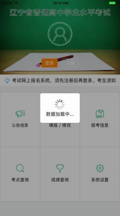 辽宁学考app