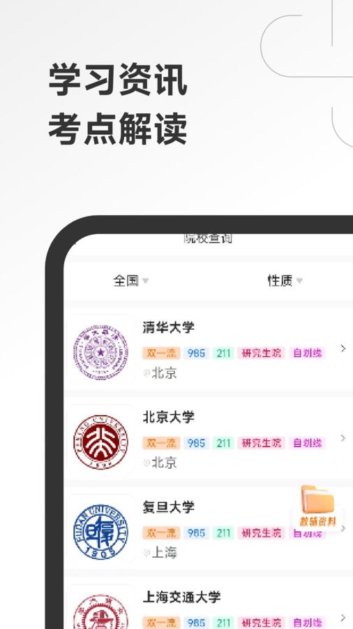 研究生考试学霸社