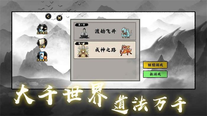 堆叠修仙最新版