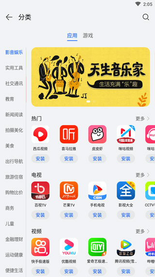 华为应用市场app