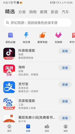 华为应用市场app