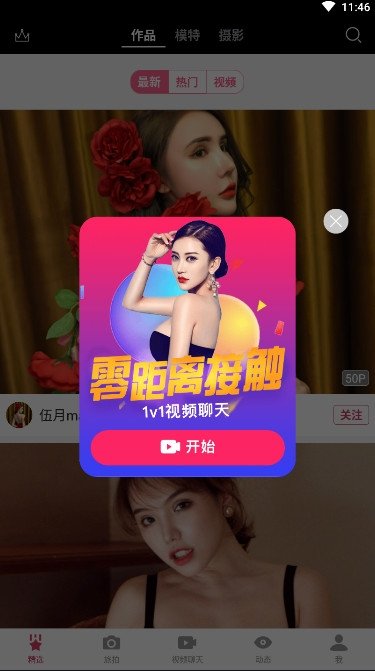 秀人网app