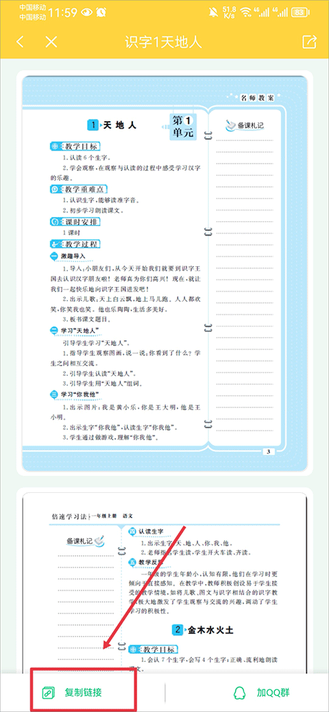 倍速课堂免费英语