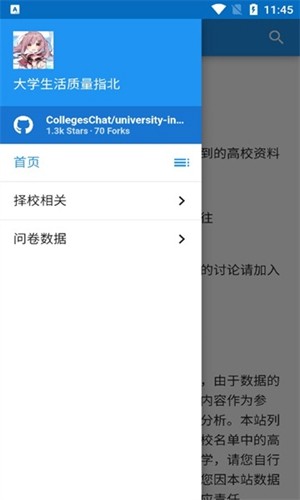 大学生活质量指北软件