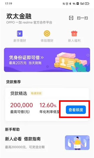 欢太金融借款app