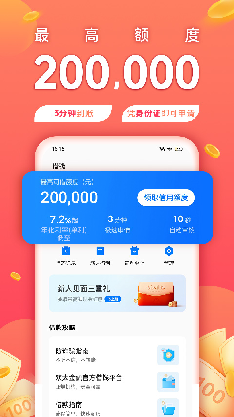 欢太金融借款app