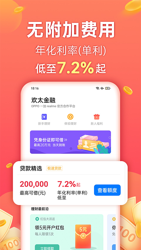 欢太金融借款app