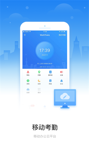 移动云考勤
