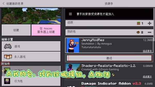 minecraft珍妮模组