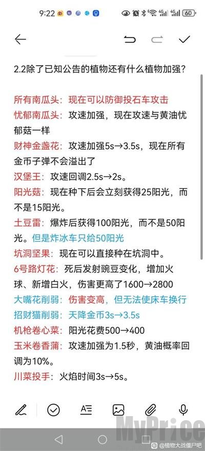 植物大战僵尸杂交版2.2版本加强了哪些植物 2.2版本加强植物汇总