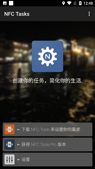 nfctasks Pro中文版