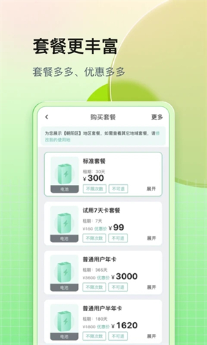 铁塔换电app