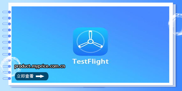 testflight