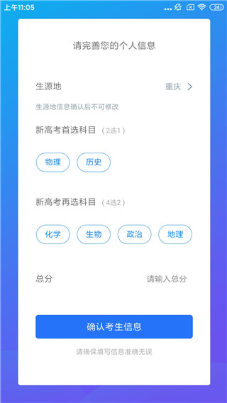 高考志愿宝典app