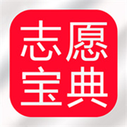 高考志愿宝典app