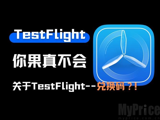 testflight兑换码2024最新 testflight(纯英文)兑换码获取大全