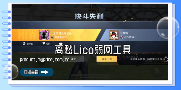 离愁Lico弱网工具