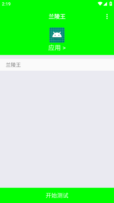 兰陵王