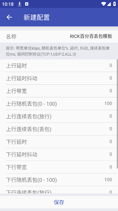 弱网测试工具app